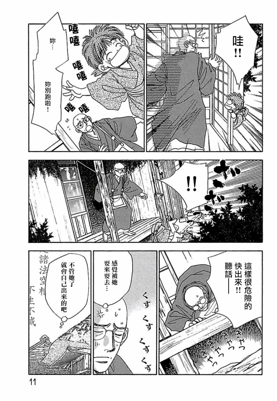猫地藏韩漫全集-第01话无删减无遮挡章节图片 