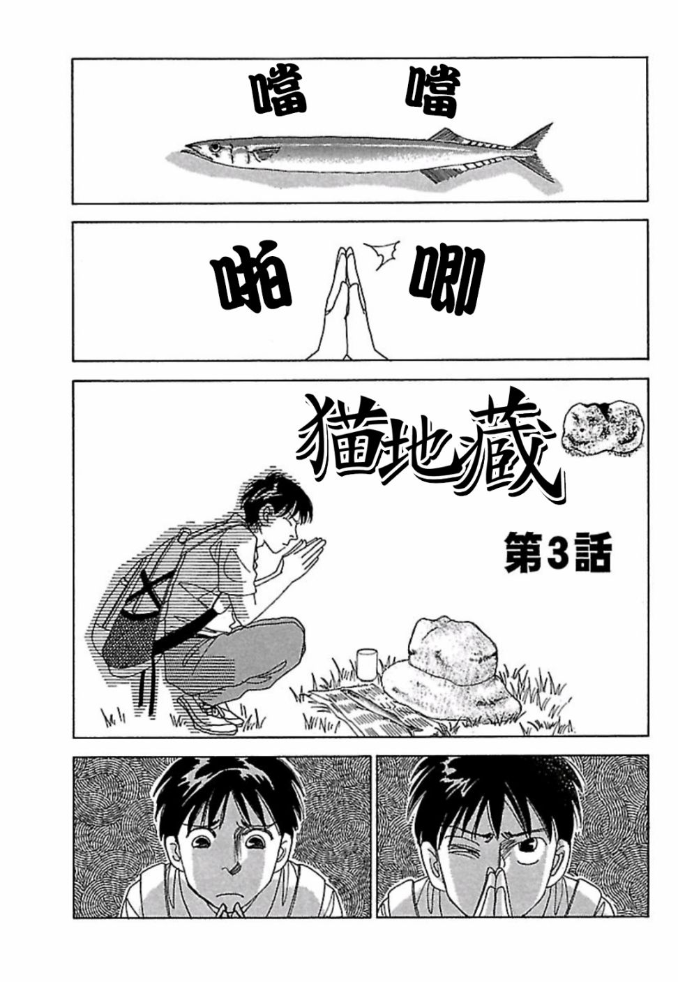 猫地藏韩漫全集-都03话无删减无遮挡章节图片 