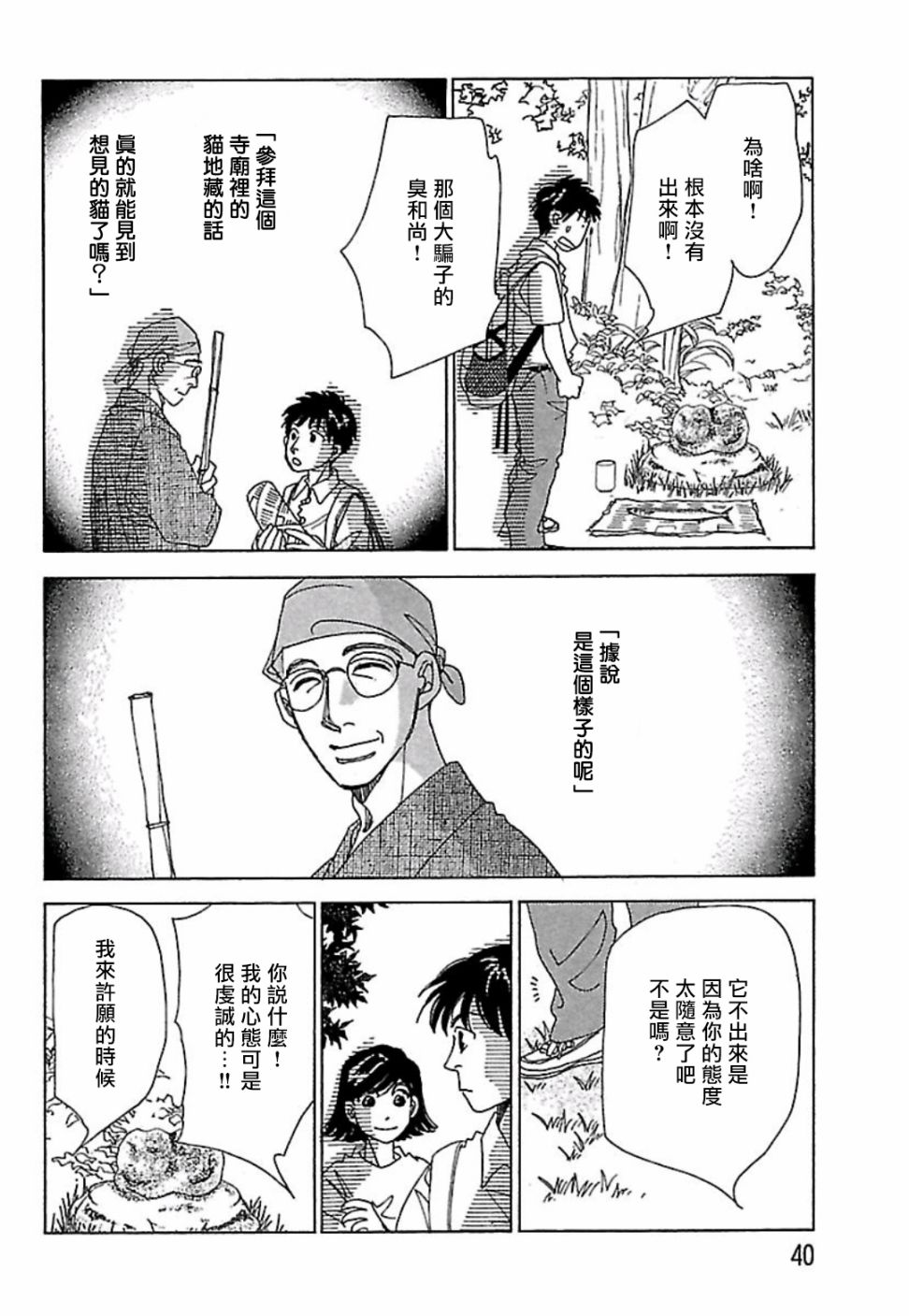 猫地藏韩漫全集-都03话无删减无遮挡章节图片 