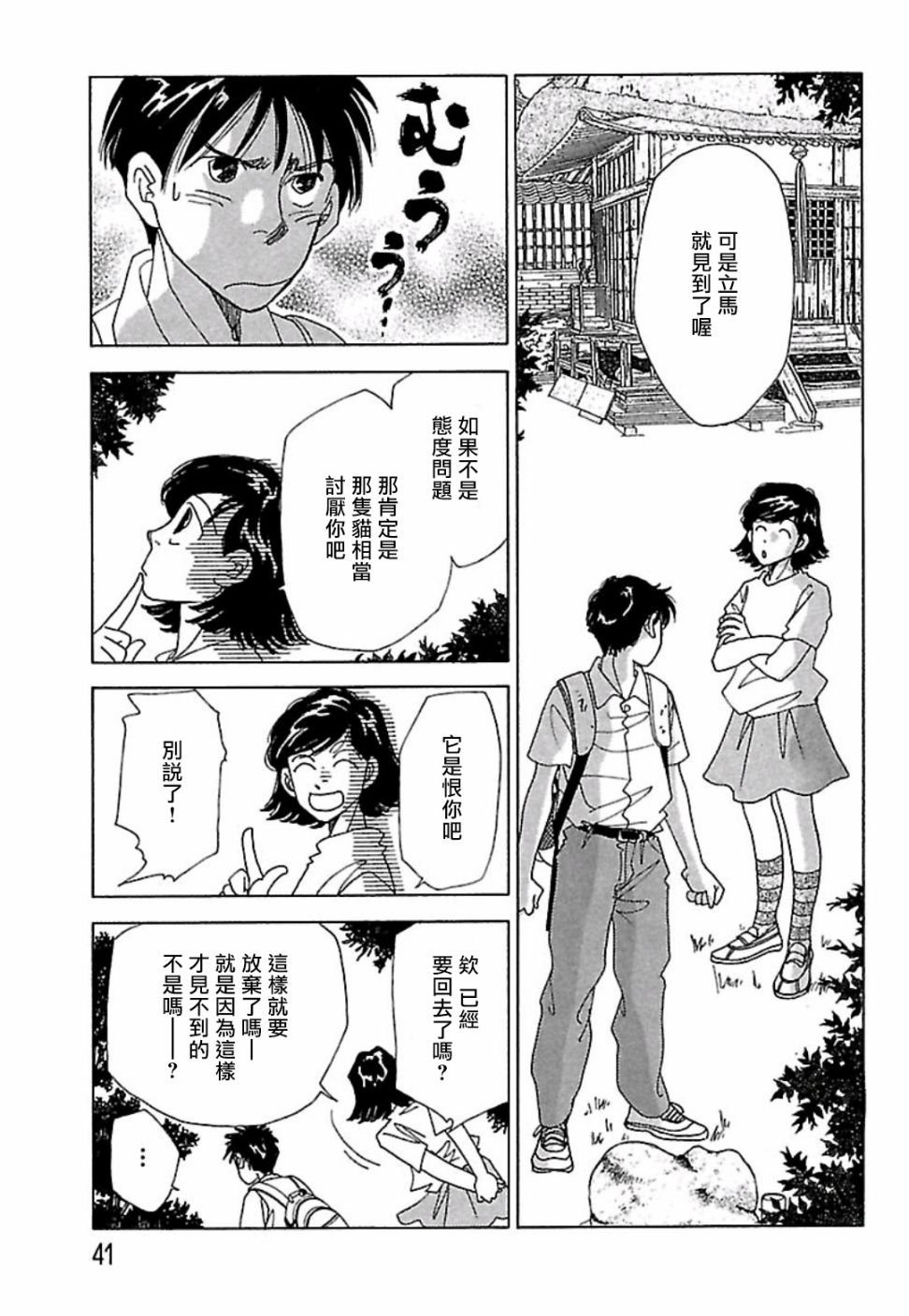 猫地藏韩漫全集-都03话无删减无遮挡章节图片 
