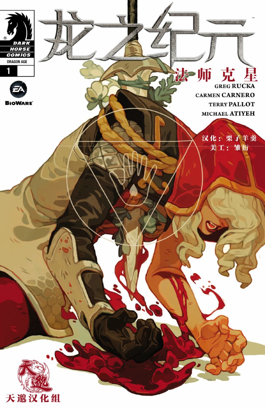 龙之纪元 法师克星韩漫全集-第01卷无删减无遮挡章节图片 