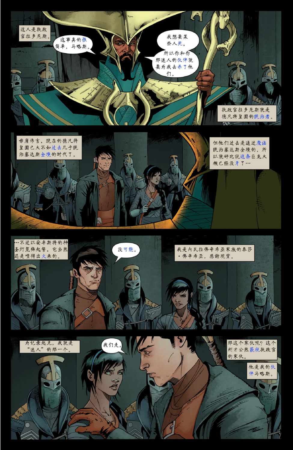 龙之纪元 法师克星韩漫全集-第02卷无删减无遮挡章节图片 