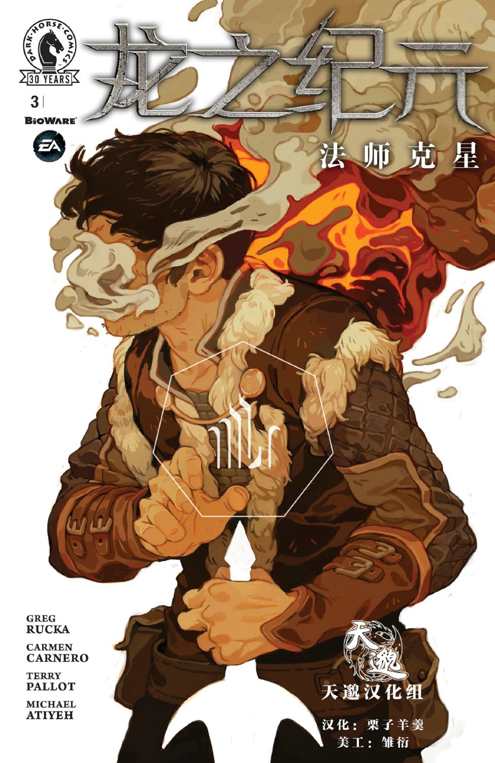 龙之纪元 法师克星韩漫全集-第03卷无删减无遮挡章节图片 