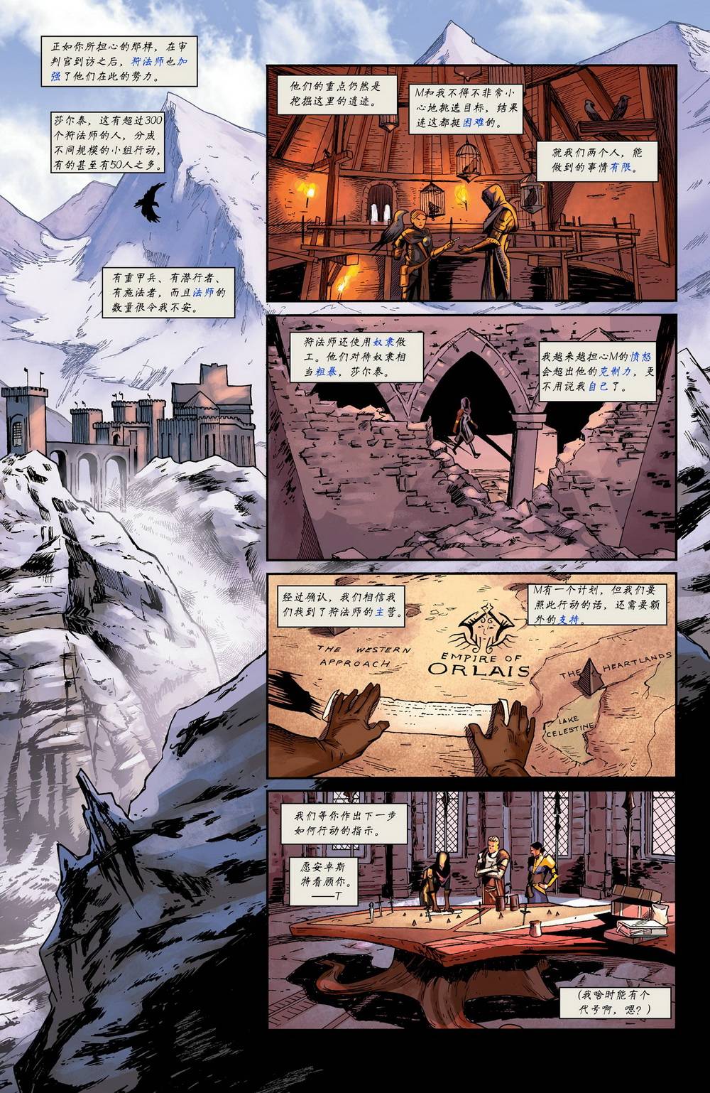 龙之纪元 法师克星韩漫全集-第04卷无删减无遮挡章节图片 