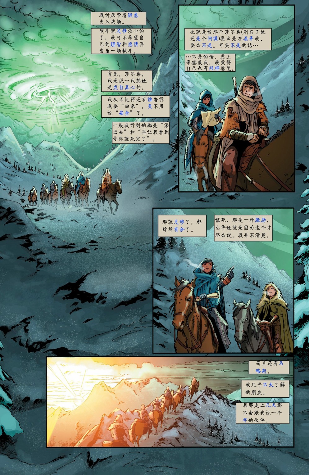 龙之纪元 法师克星韩漫全集-第05卷无删减无遮挡章节图片 