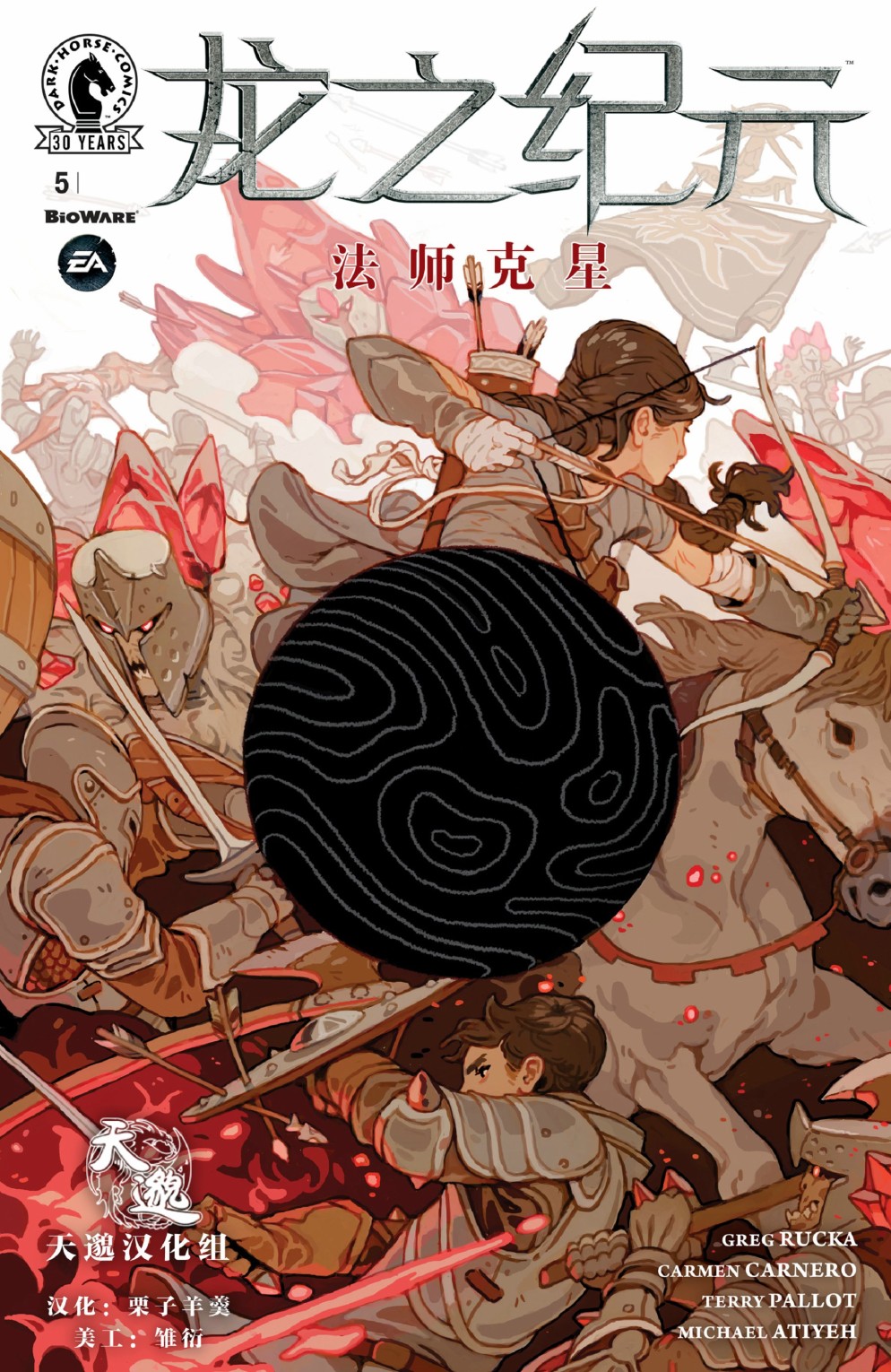龙之纪元 法师克星韩漫全集-第05卷无删减无遮挡章节图片 