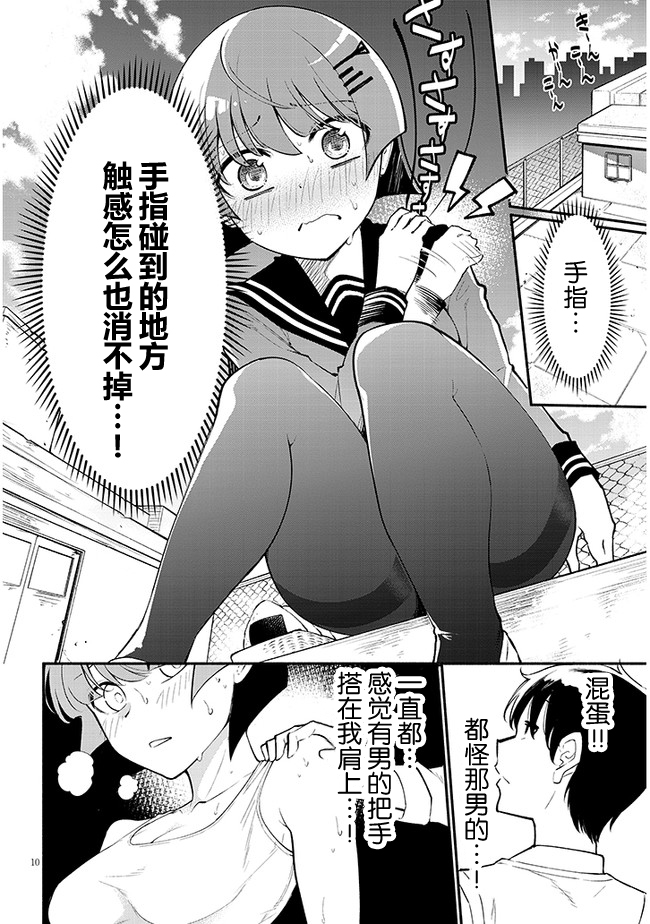 不能碰环土酱！韩漫全集-第01话无删减无遮挡章节图片 