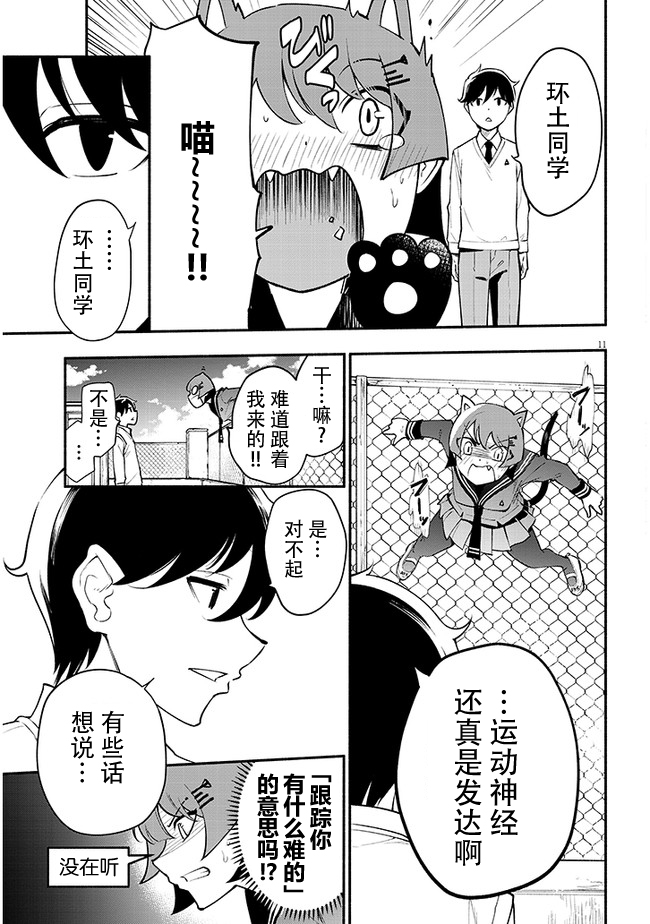 不能碰环土酱！韩漫全集-第01话无删减无遮挡章节图片 