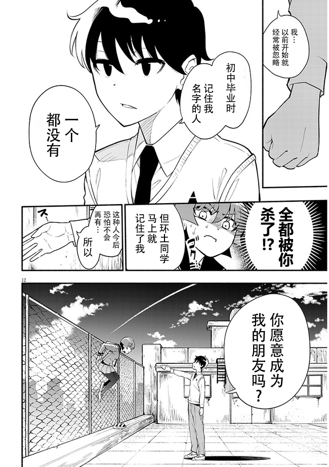 不能碰环土酱！韩漫全集-第01话无删减无遮挡章节图片 