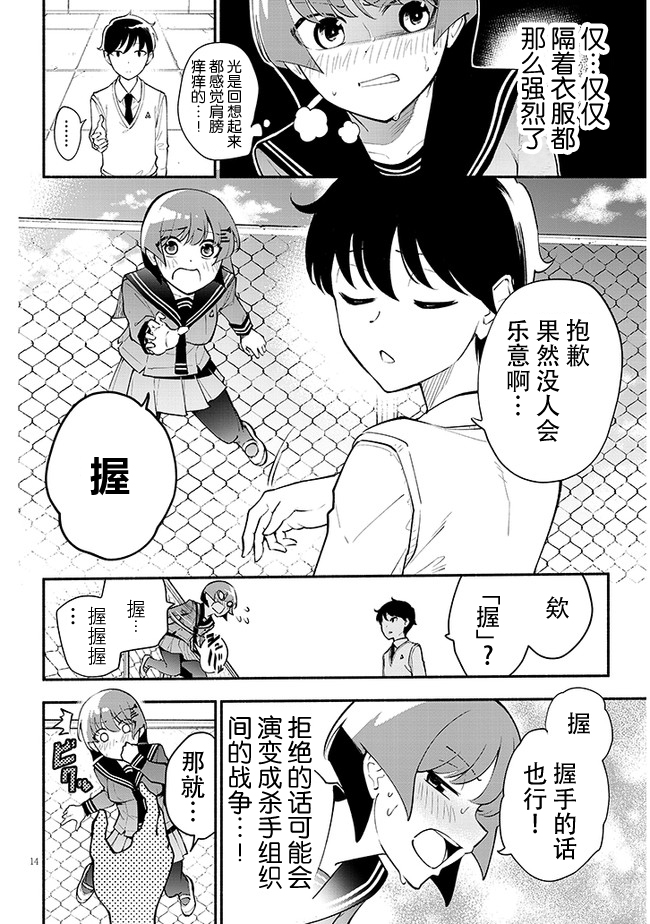 不能碰环土酱！韩漫全集-第01话无删减无遮挡章节图片 
