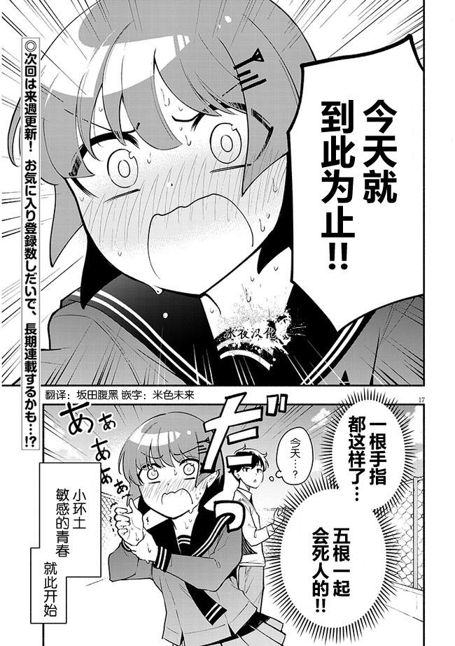 不能碰环土酱！韩漫全集-第01话无删减无遮挡章节图片 