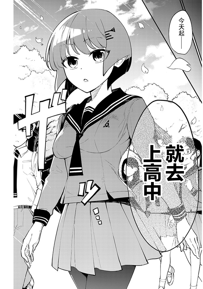不能碰环土酱！韩漫全集-第01话无删减无遮挡章节图片 