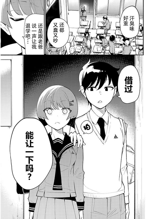 不能碰环土酱！韩漫全集-第01话无删减无遮挡章节图片 