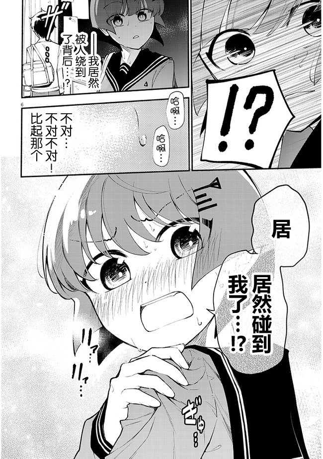 不能碰环土酱！韩漫全集-第01话无删减无遮挡章节图片 