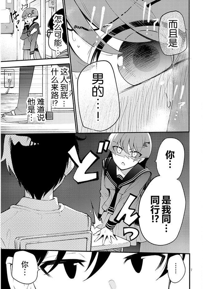 不能碰环土酱！韩漫全集-第01话无删减无遮挡章节图片 