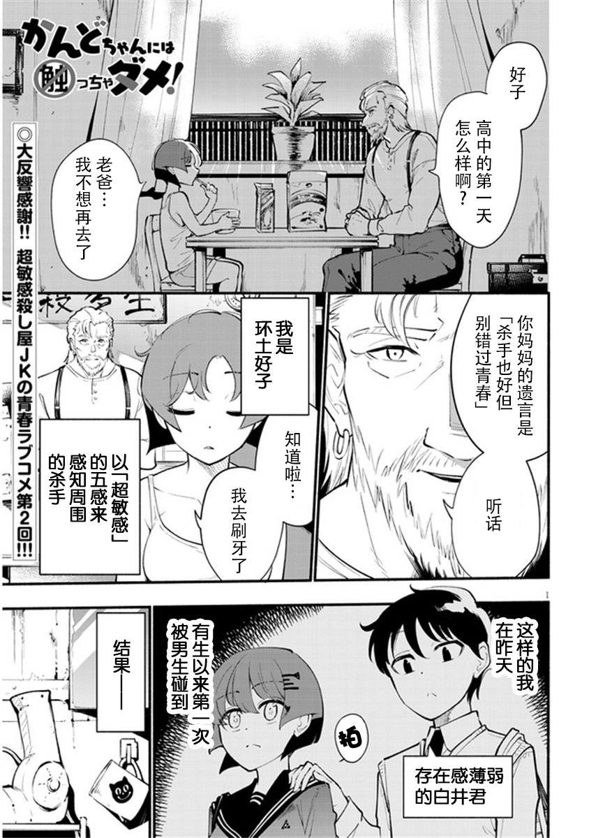 不能碰环土酱！韩漫全集-第02话无删减无遮挡章节图片 