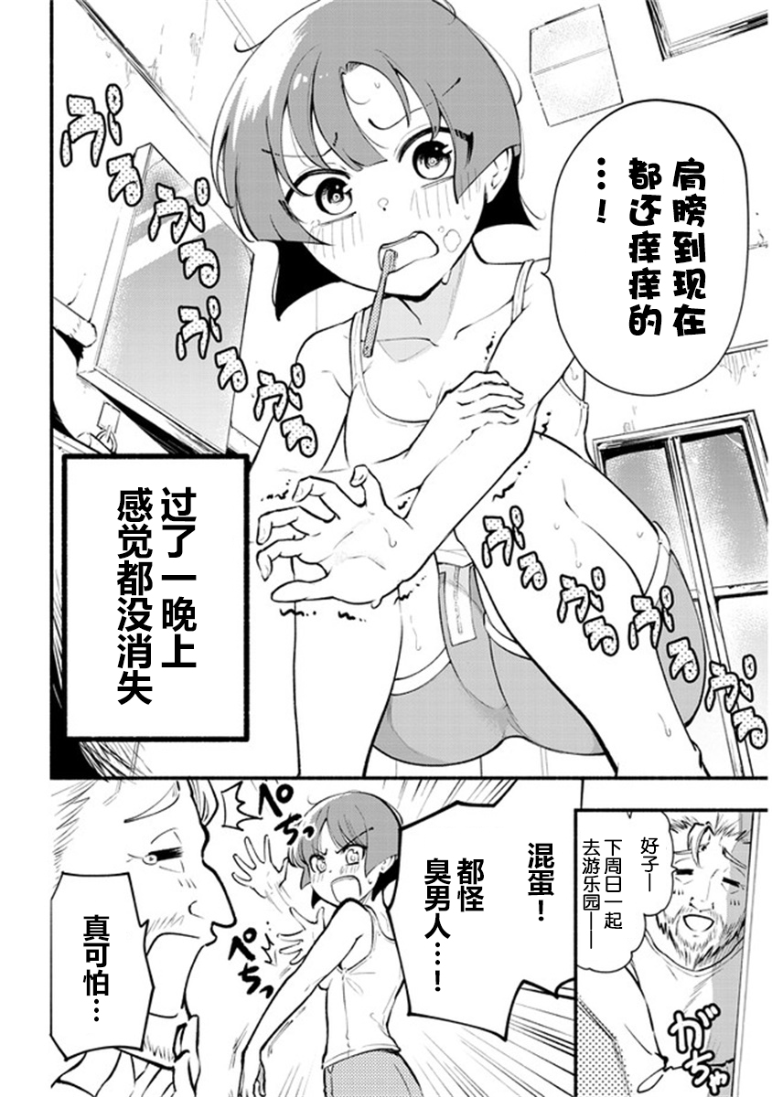 不能碰环土酱！韩漫全集-第02话无删减无遮挡章节图片 
