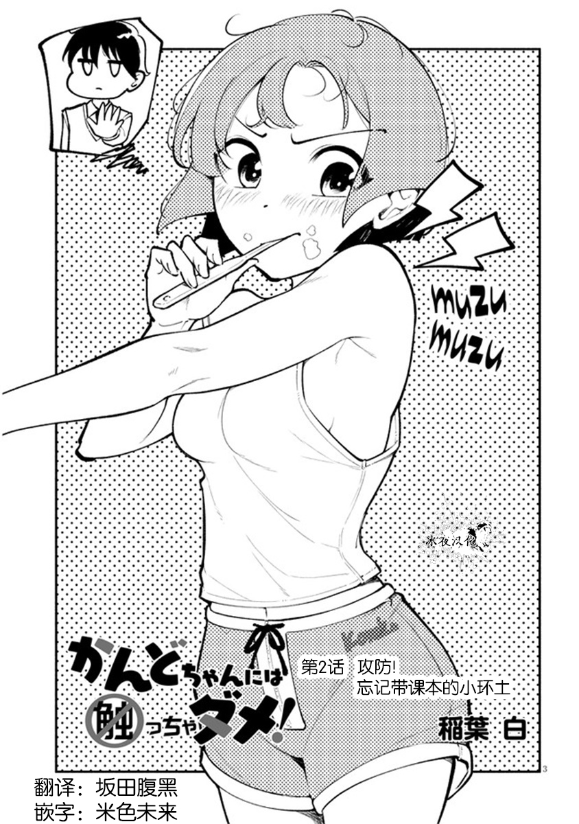 不能碰环土酱！韩漫全集-第02话无删减无遮挡章节图片 