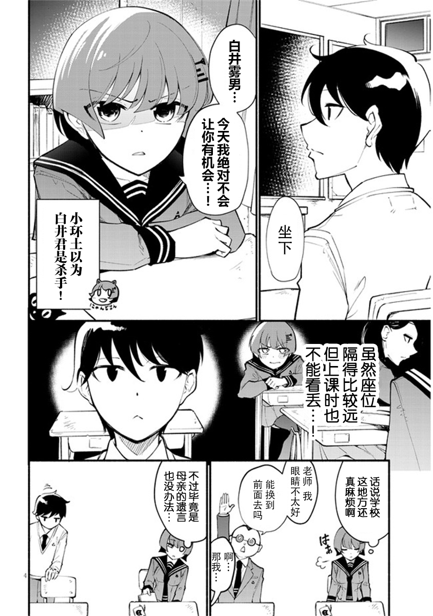 不能碰环土酱！韩漫全集-第02话无删减无遮挡章节图片 