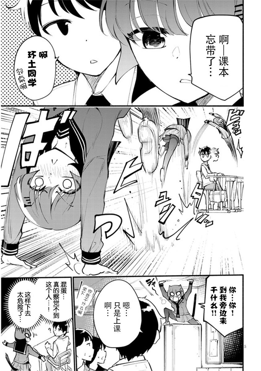 不能碰环土酱！韩漫全集-第02话无删减无遮挡章节图片 