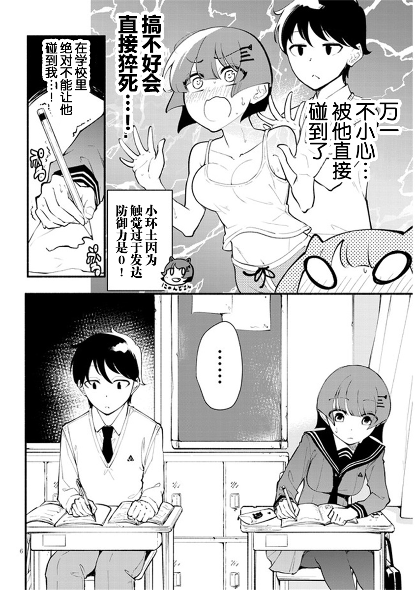 不能碰环土酱！韩漫全集-第02话无删减无遮挡章节图片 