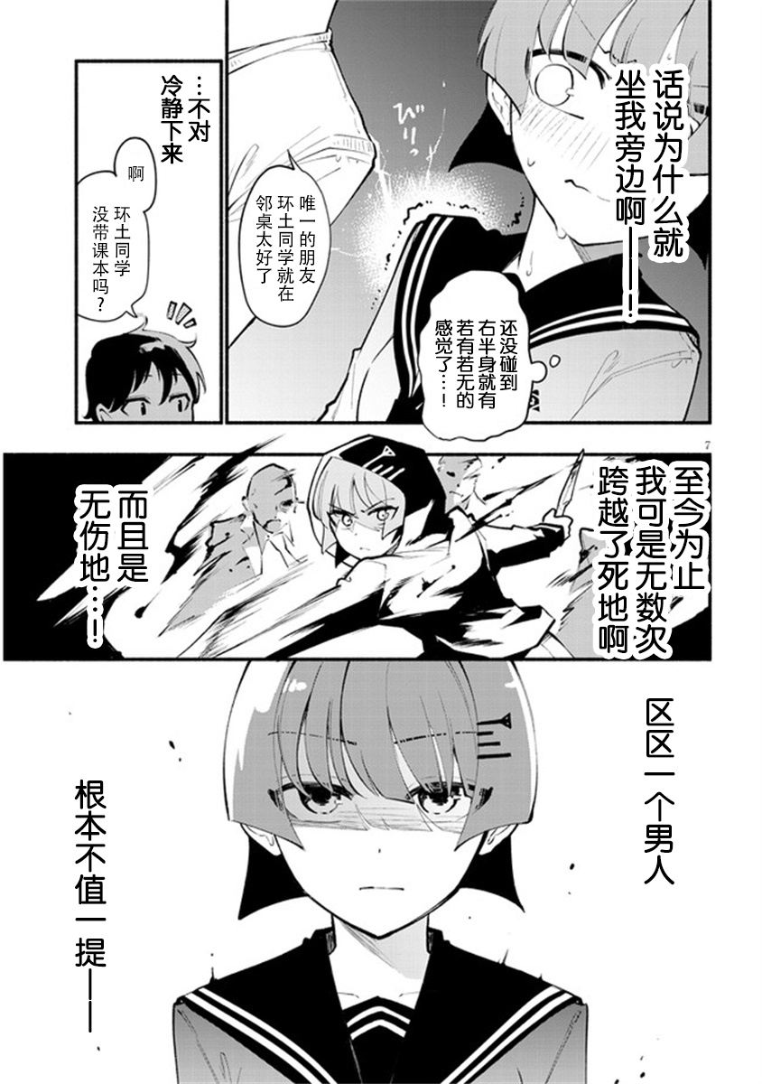 不能碰环土酱！韩漫全集-第02话无删减无遮挡章节图片 