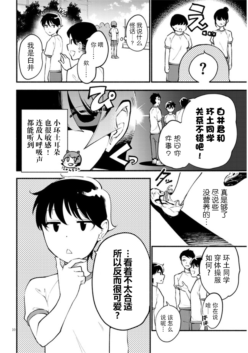不能碰环土酱！韩漫全集-第03话无删减无遮挡章节图片 