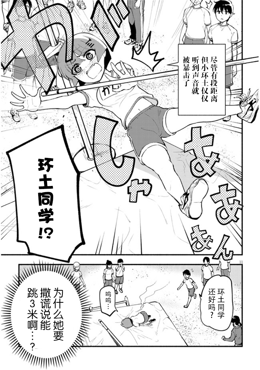 不能碰环土酱！韩漫全集-第03话无删减无遮挡章节图片 
