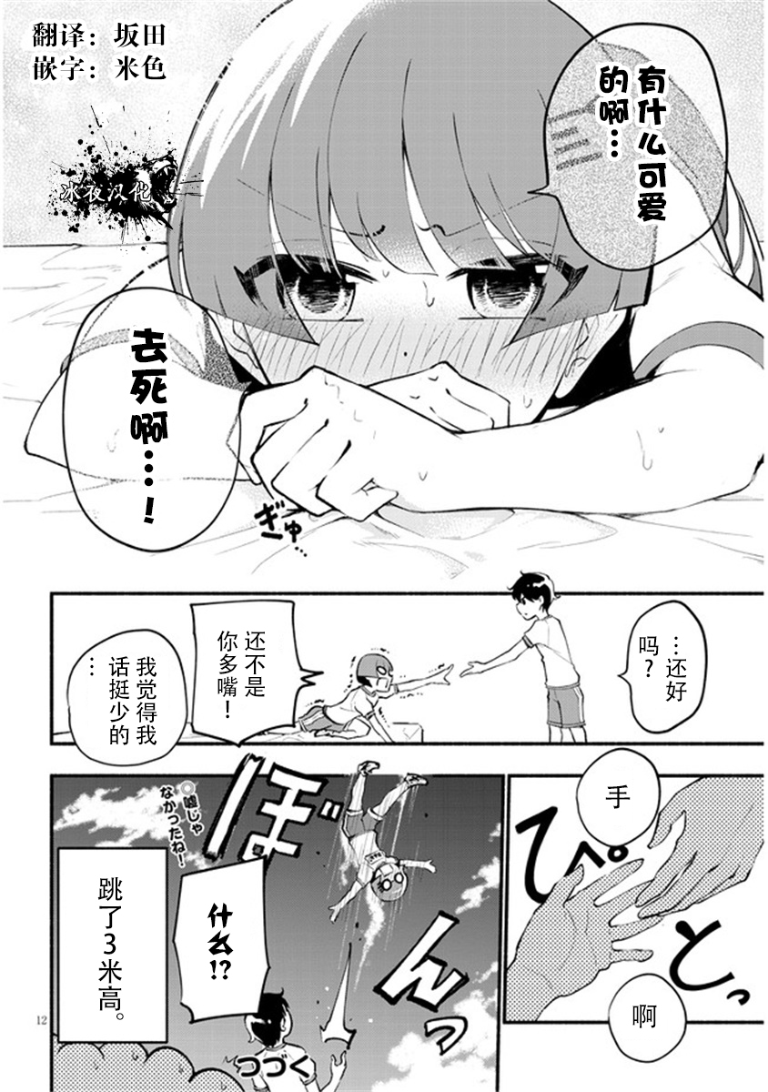 不能碰环土酱！韩漫全集-第03话无删减无遮挡章节图片 
