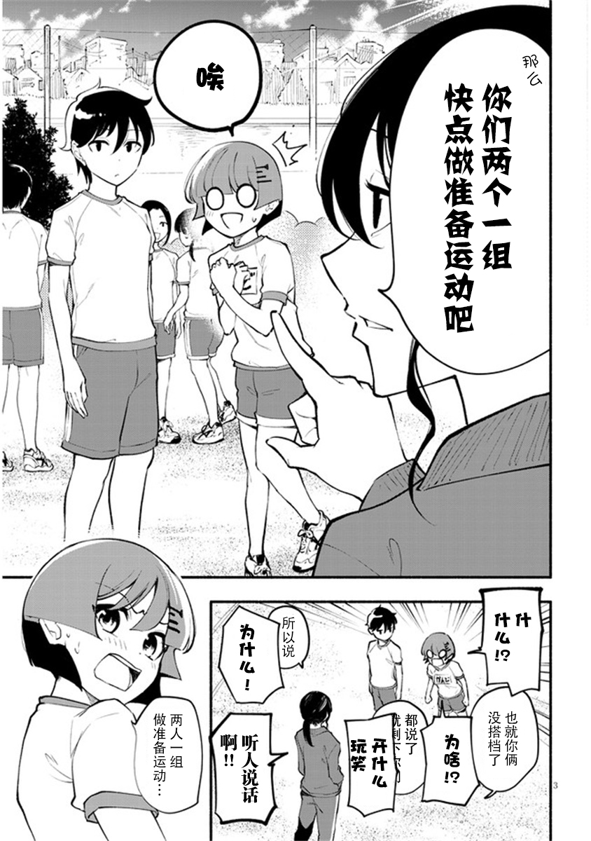 不能碰环土酱！韩漫全集-第03话无删减无遮挡章节图片 
