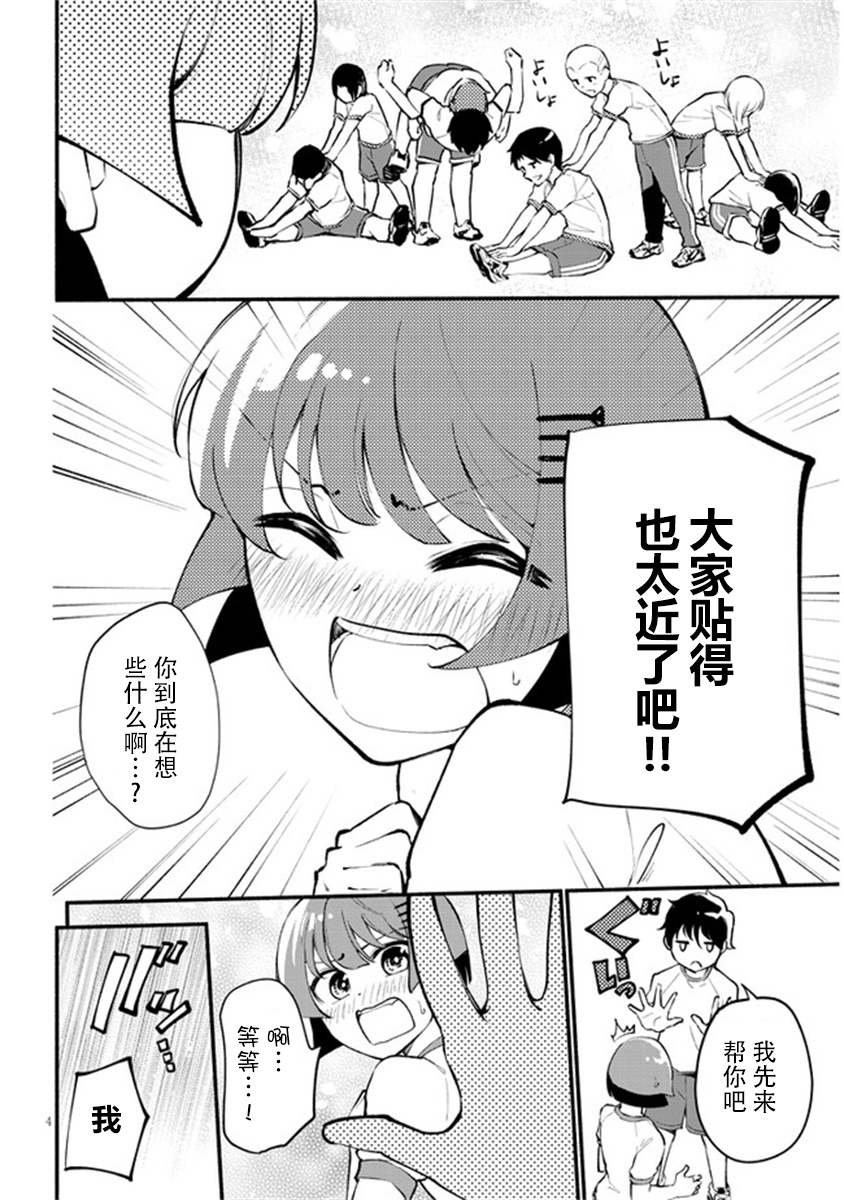 不能碰环土酱！韩漫全集-第03话无删减无遮挡章节图片 