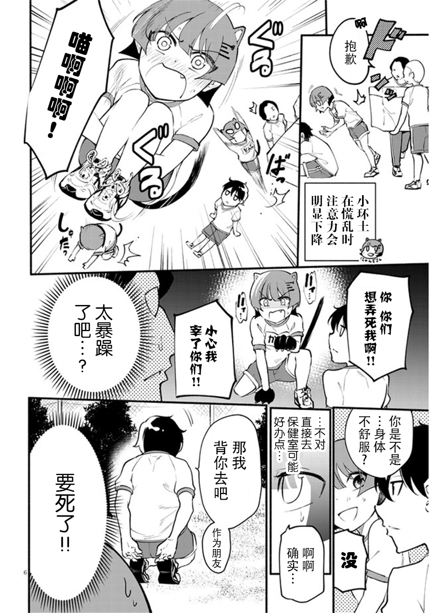 不能碰环土酱！韩漫全集-第03话无删减无遮挡章节图片 