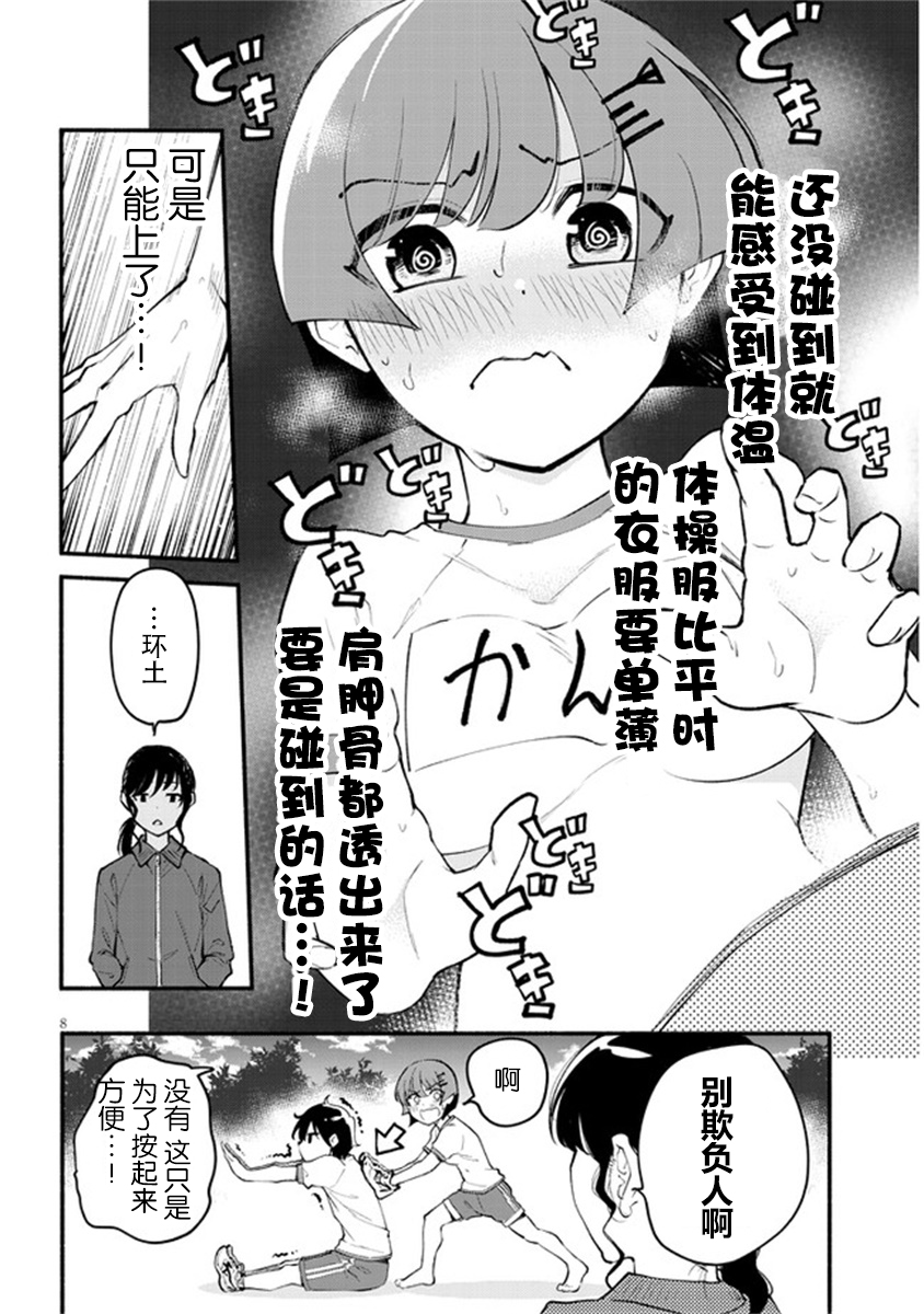不能碰环土酱！韩漫全集-第03话无删减无遮挡章节图片 