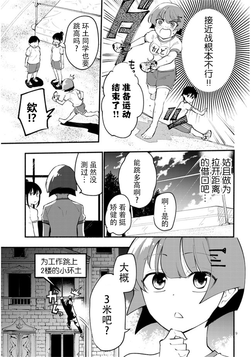 不能碰环土酱！韩漫全集-第03话无删减无遮挡章节图片 