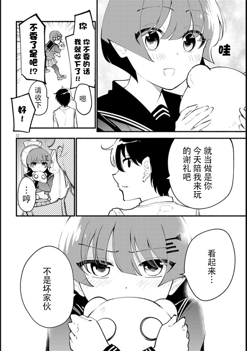 不能碰环土酱！韩漫全集-第04话无删减无遮挡章节图片 
