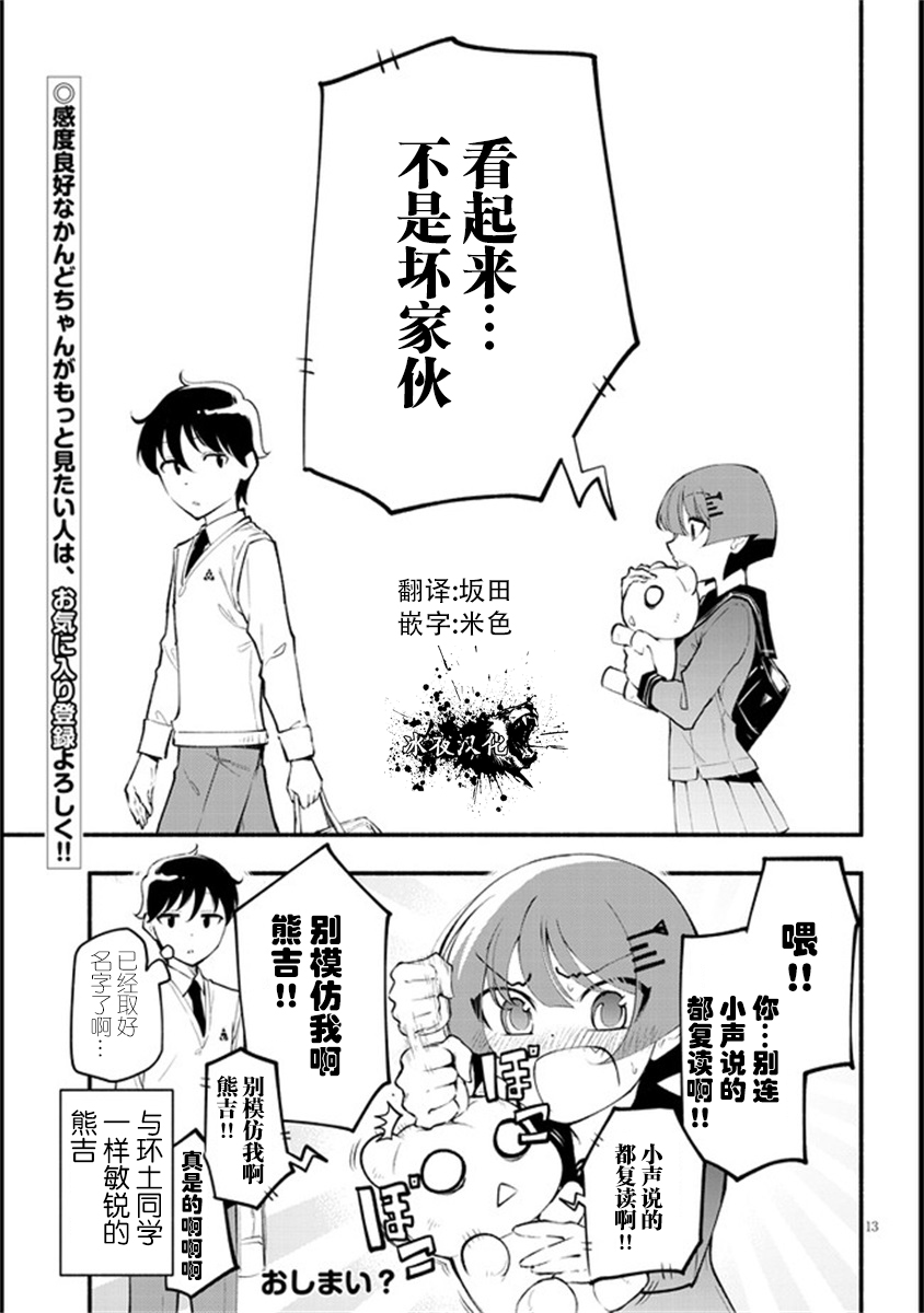 不能碰环土酱！韩漫全集-第04话无删减无遮挡章节图片 