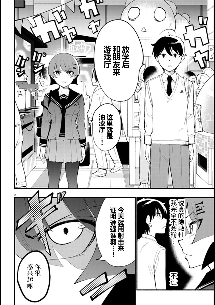 不能碰环土酱！韩漫全集-第04话无删减无遮挡章节图片 