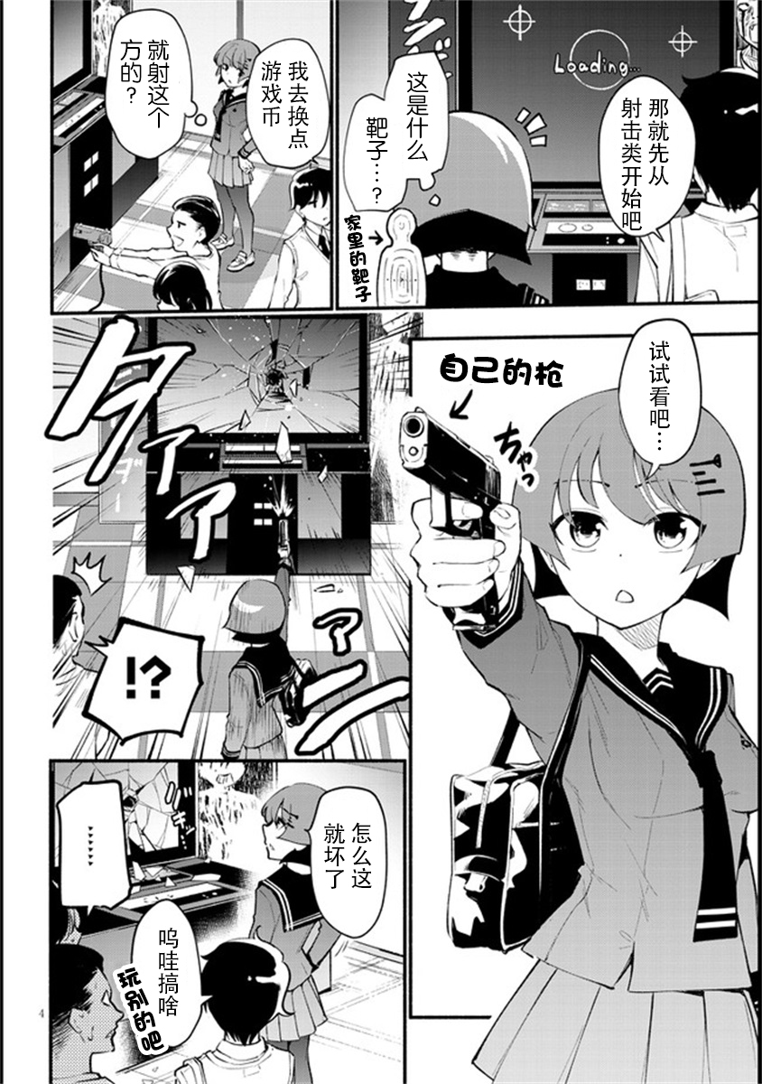 不能碰环土酱！韩漫全集-第04话无删减无遮挡章节图片 