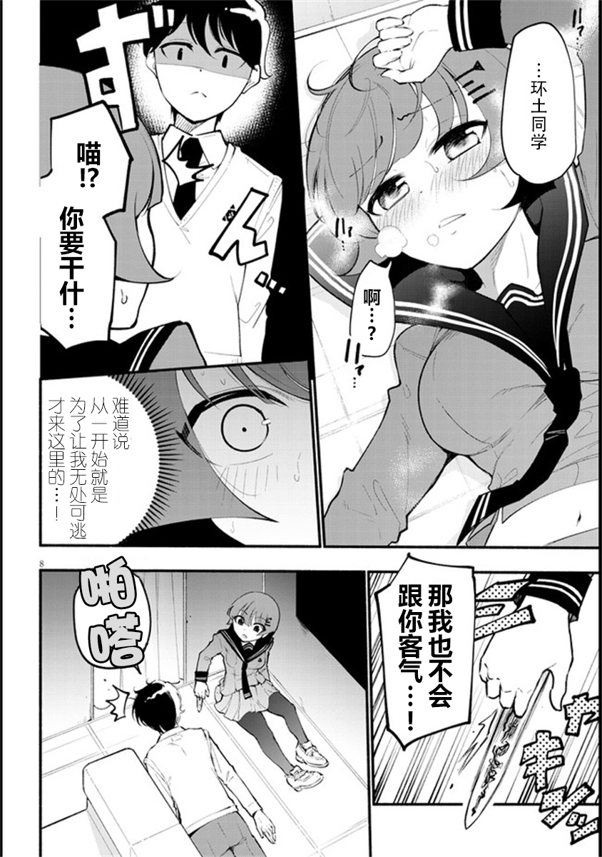 不能碰环土酱！韩漫全集-第04话无删减无遮挡章节图片 