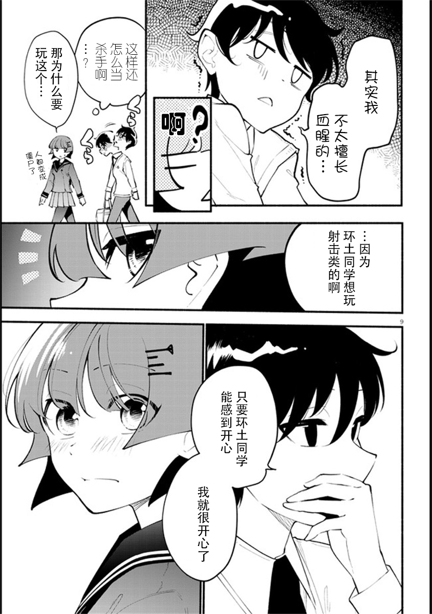 不能碰环土酱！韩漫全集-第04话无删减无遮挡章节图片 