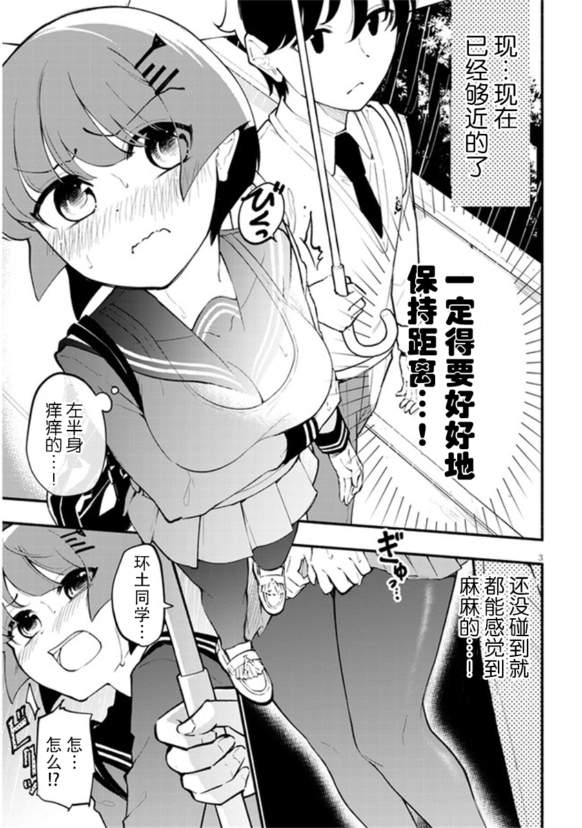 不能碰环土酱！韩漫全集-第05话无删减无遮挡章节图片 
