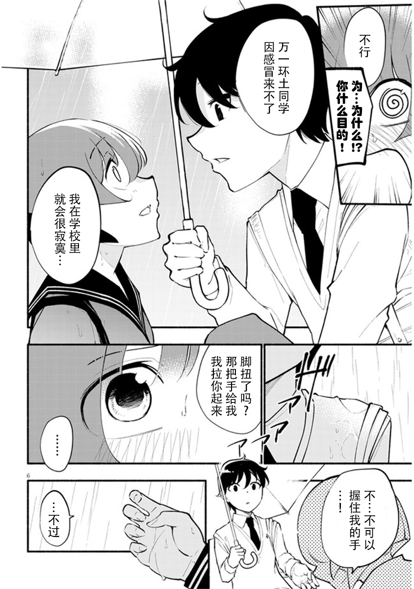不能碰环土酱！韩漫全集-第05话无删减无遮挡章节图片 