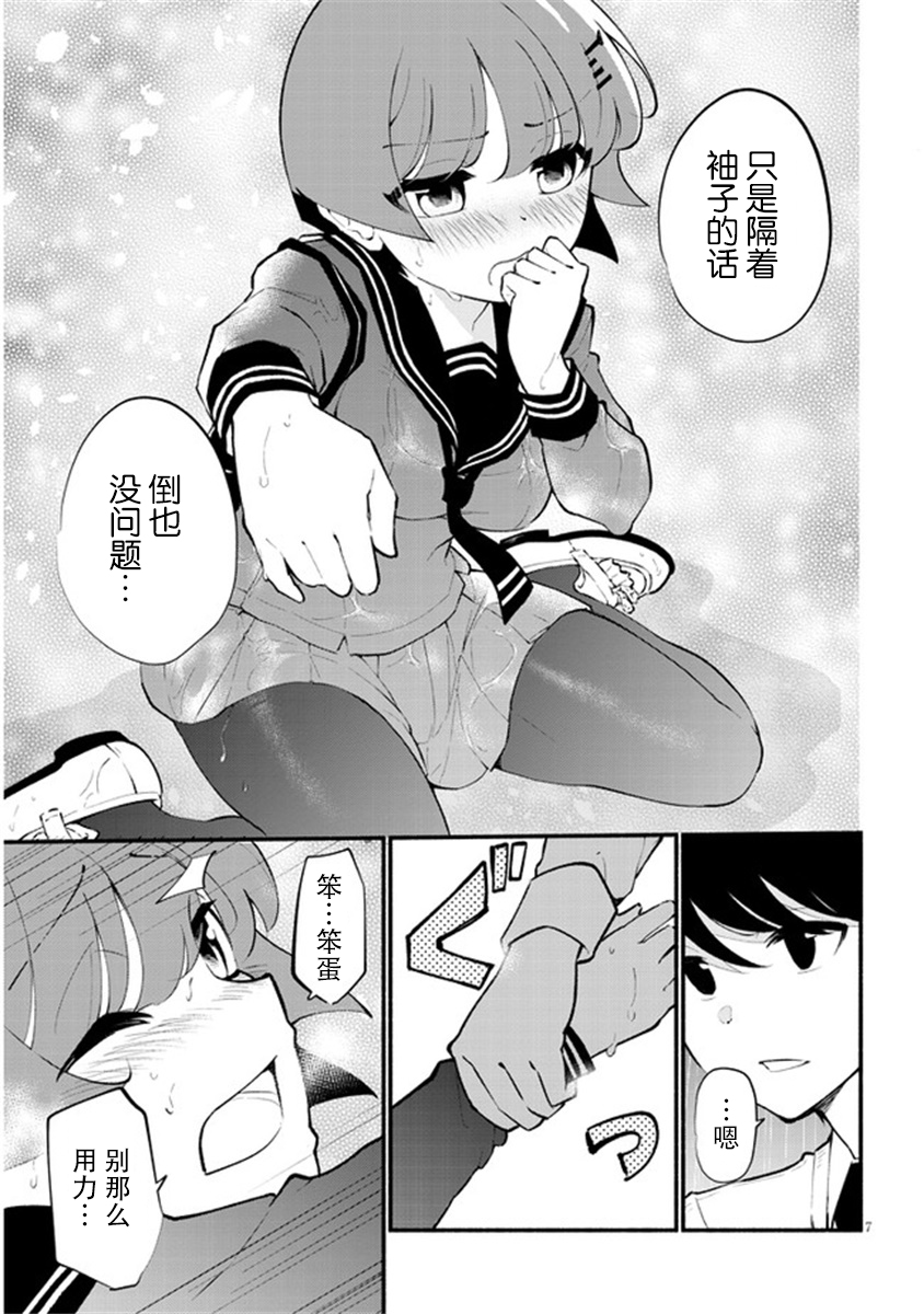 不能碰环土酱！韩漫全集-第05话无删减无遮挡章节图片 
