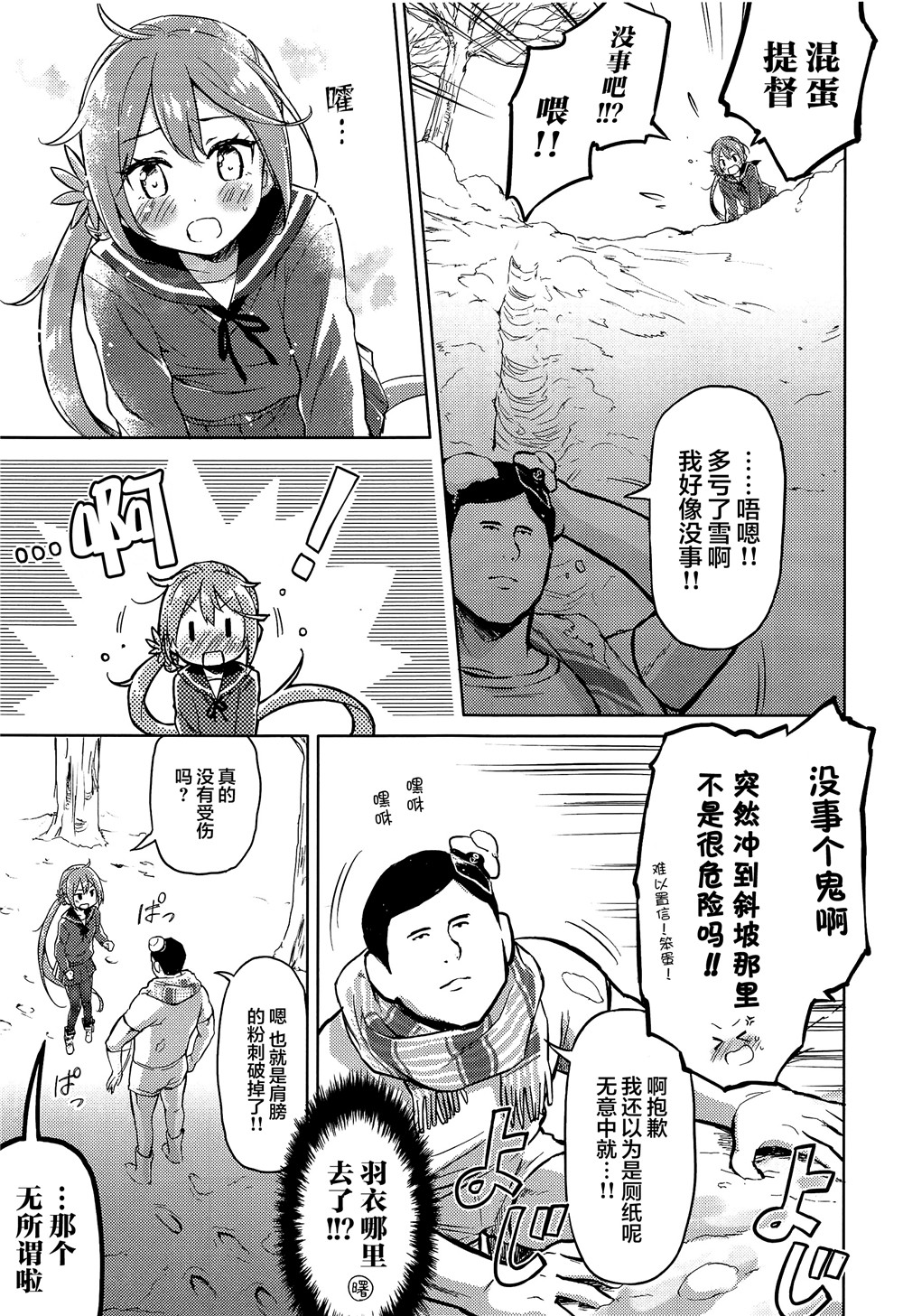 冬日的曙格外温暖韩漫全集-短篇无删减无遮挡章节图片 