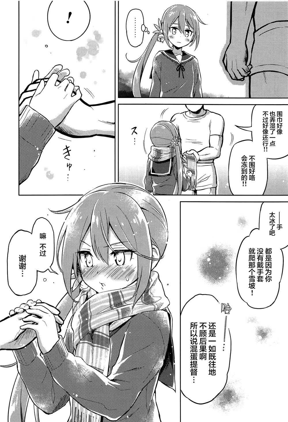 冬日的曙格外温暖韩漫全集-短篇无删减无遮挡章节图片 
