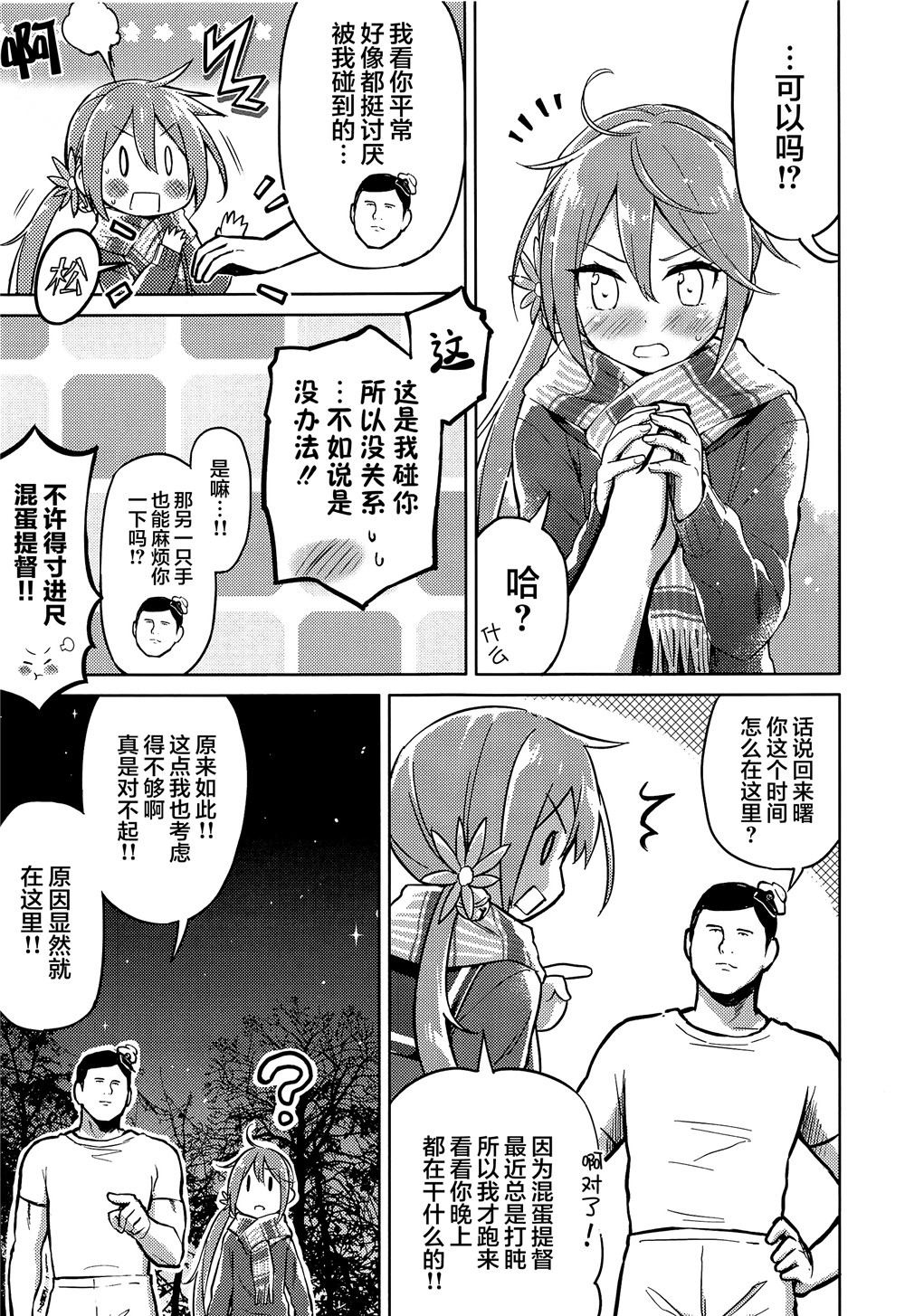 冬日的曙格外温暖韩漫全集-短篇无删减无遮挡章节图片 