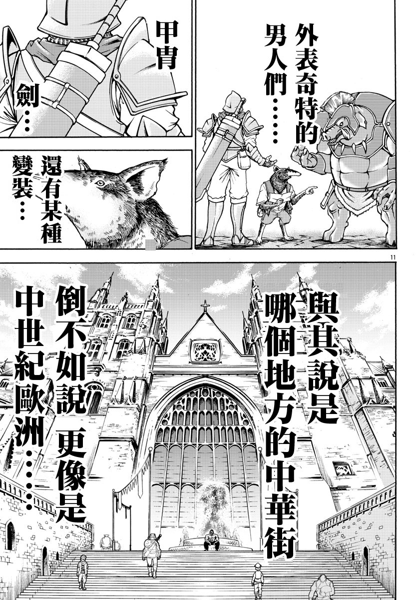 刃牙外传 烈海王对于转生异世界一向是无所谓的韩漫全集-第01话无删减无遮挡章节图片 