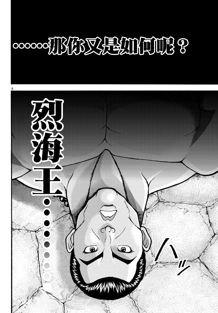 刃牙外传 烈海王对于转生异世界一向是无所谓的韩漫全集-第01话无删减无遮挡章节图片 