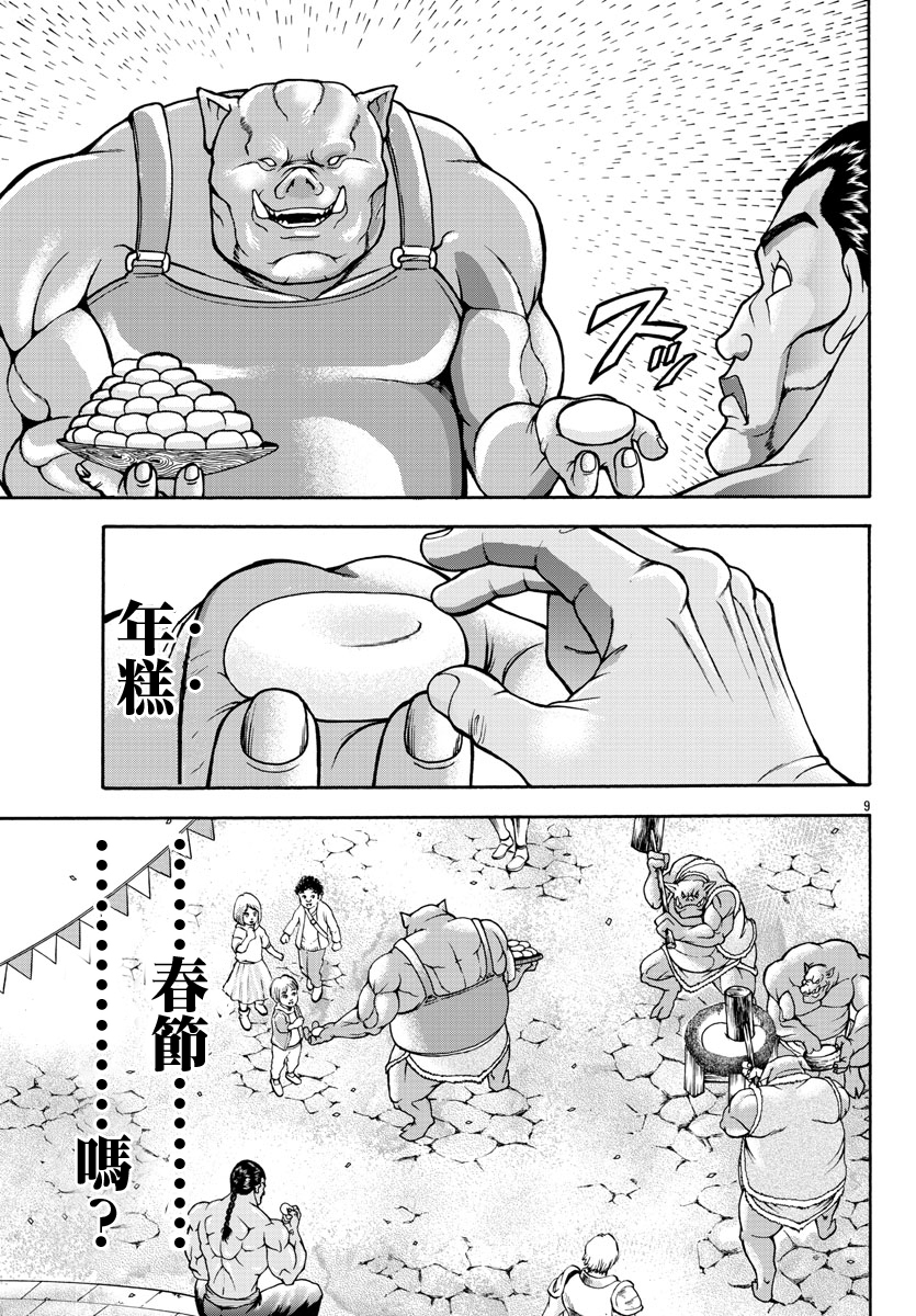 刃牙外传 烈海王对于转生异世界一向是无所谓的韩漫全集-第01话无删减无遮挡章节图片 