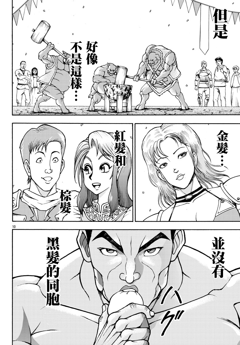 刃牙外传 烈海王对于转生异世界一向是无所谓的韩漫全集-第01话无删减无遮挡章节图片 